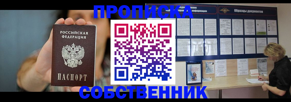 прописка в квартире в Коммунаре