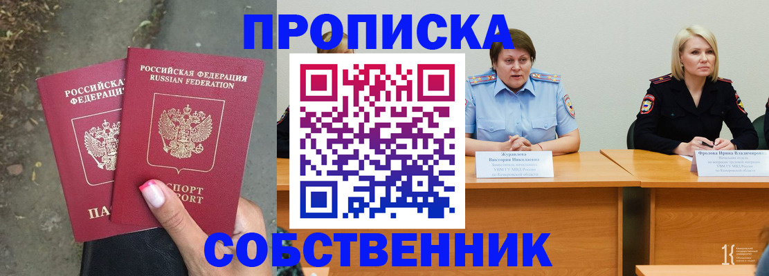 временная регистрация недорого в Коммунаре